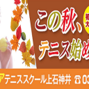 秋の入会キャンペーン1