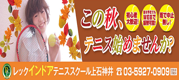 秋の入会キャンペーン1